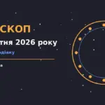 Щоденний гороскоп на 19 жовтня 2026 року для дванадцяти знаків зодіаку з практичними порадами