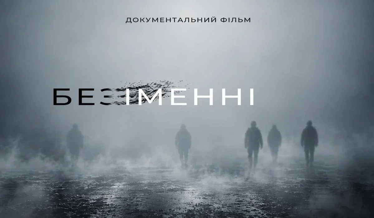 Поліція Вінниччини презентувала стрічку «безІМЕННІ»: що вирішили показати глядачам